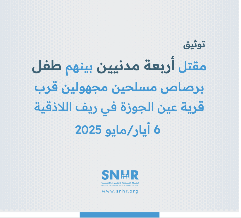 Four Civilians, including a Child, were Killed by Unknown Gunmen near the Village of Ain al-Jawza in Latakia on May 6, 2025